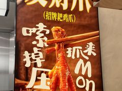 -二孃鸡爪爪(东郊记忆店)