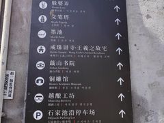 -绍兴书圣故里景区