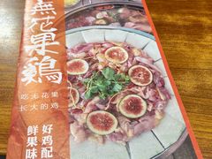 -映日农场无花果鸡(滨江东路店)