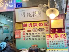 -陈添記·祖傳爽鱼皮·西关老字号(广州首店)