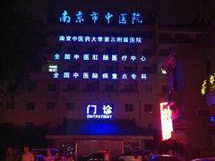 -南京市中医院-体检中心