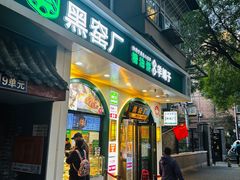 门脸-黑窑厂糖油饼烤鸭·清真菜(旗舰店)