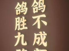 -鸽子侯·家宴·平价海鲜(市图书馆店)