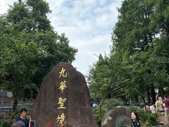 -九华山风景区