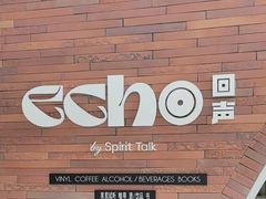 -Echo回声黑胶唱片咖啡馆