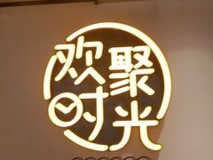 门面-冰城串说·羊肉串烧烤(哈西大街店)