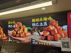 -周签签锅巴土豆(建设路总店)