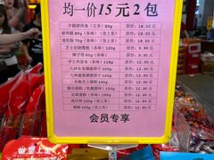 -皇上皇腊味店(下九路店)