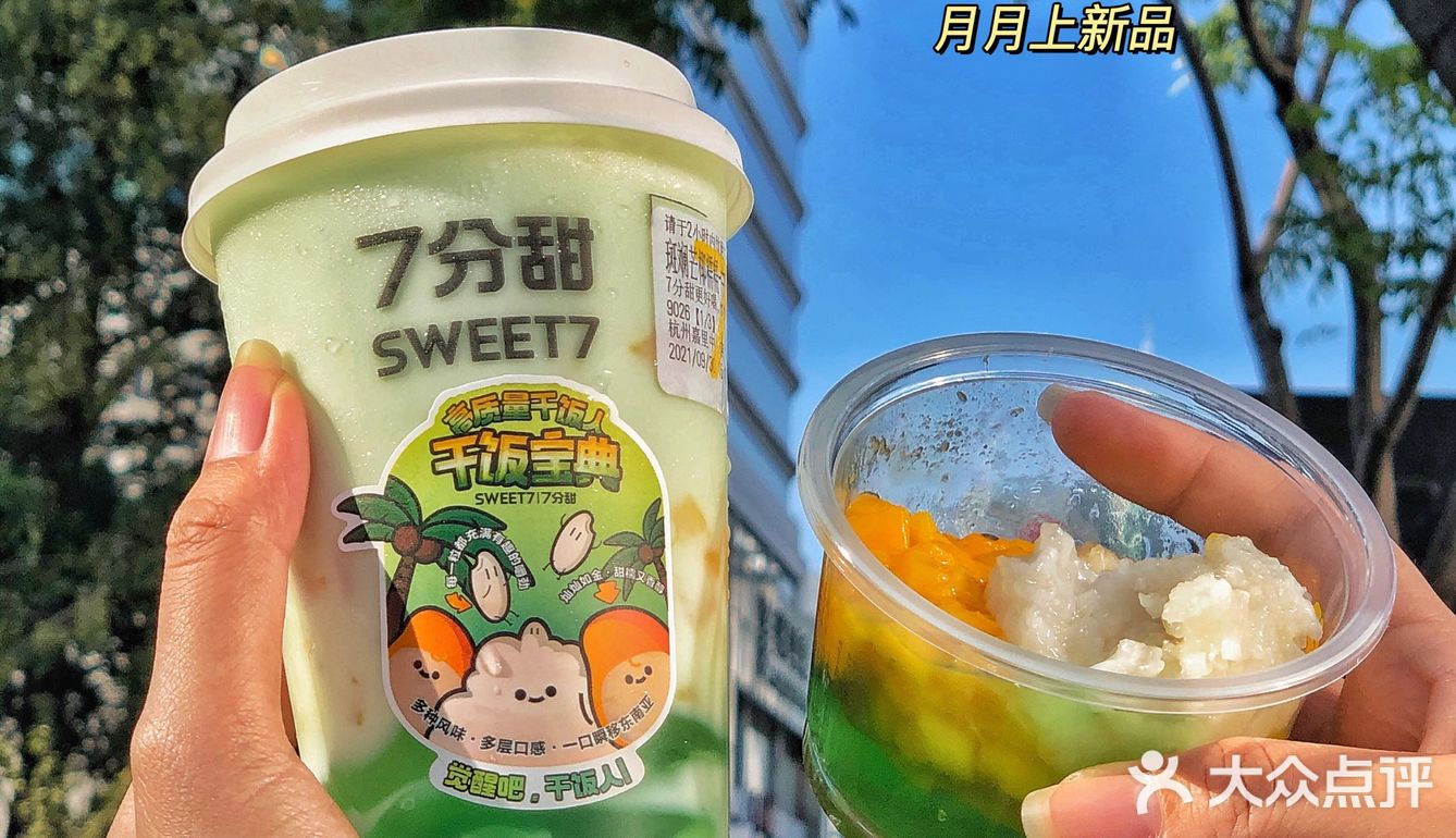 7分甜新品斑斓芒椰糯糯 「绿色芒果糯米饭」