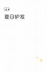 -FINE HAIR 烫染专业设计