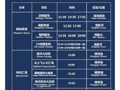 -珠海长隆海洋王国