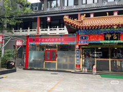 -浴神宫(四惠店)