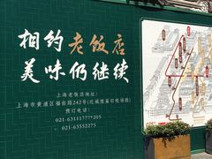 门面-绿波廊(豫园店)