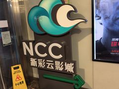 -天幕新彩云国际影城(激光巨幕店)