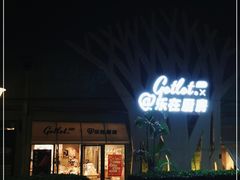 -GOTLOT COFFEE&KITCHEN角落厨房NOOK店