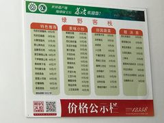 价目表-梦柳布依风情小镇的民宿(大七孔景区店)