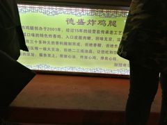 -德盛炸鸡腿(大沽南路店)
