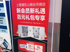 -山姆餐吧(山姆会员商店店)