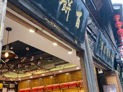 -百饼园(南后街店)