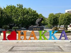 -中国客家博物馆