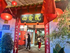 -四合院(黔灵西路店)