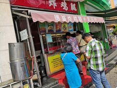 -德盛炸鸡腿(大沽南路店)