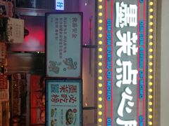 门面-墨茉点心局(国金街店)
