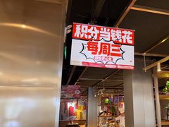 -飞阳铁板烧(ME TOWN购物中心店)