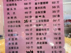 菜单-惠丰门丁肉饼店