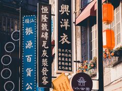 -汕头市小公园