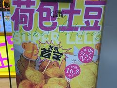 -乐乐姐超级土豆(荟聚店)