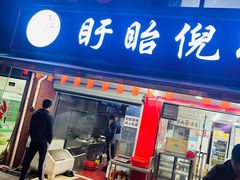 门面-三好倪氏龙虾(日规路店)