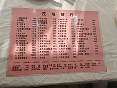-茂隆餐厅(进贤路店)