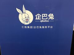 -企巴兔·注册公司代理记账