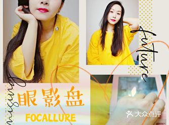 让眼睛更美的眼影盘—FOCALLURE 首先得夸一夸