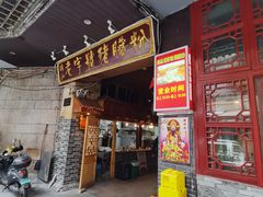 门面-锦泓老字号猪脏粉(东联大厦店)