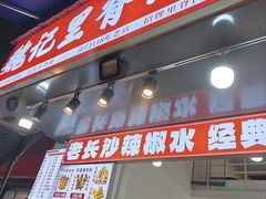 -魏记里脊肉炸炸炸(南门口店)