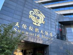 -天伦松鹤大饭店·欣妮咖啡