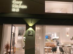 -GaryKitchen加里