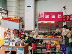 -易记皮肚面(明瓦廊店)