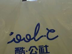 -酷公社·榴莲披萨(太原街店)