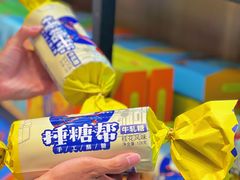 -捶糖帮桂林特产伴手礼(西街店)