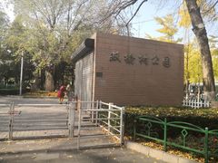 -双榆树公园