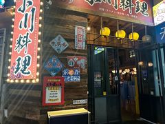 -小川洋风料理(江汉路店)