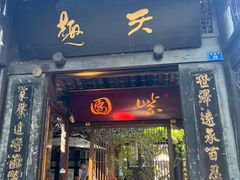 -成都武侯祠博物馆