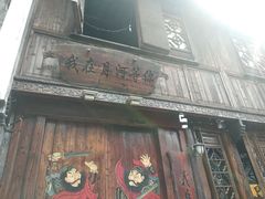-真真老老(月河花鸟市场店)