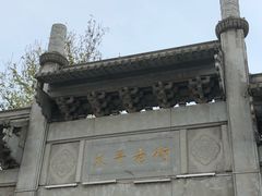 -文和友老长沙臭豆腐(太平街二店)