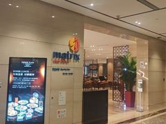 -丽都皇冠假日酒店·Matrix亦餐厅(望京店)