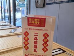 -二斗栗子(黄河道店)