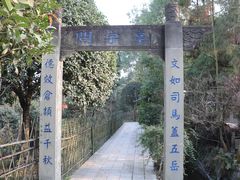 -郫都区农科村景区